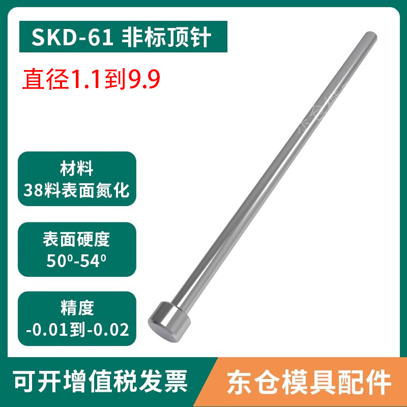 模具配件SKD61非标顶针