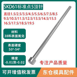 5.5 模具配件SKD61顶针直径1.5 4.5 2.5 6.5到19.5 3.5