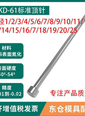 模具配件SKD61顶针直径1/2/3/4/5/6/7/8/9/10/11/12/25