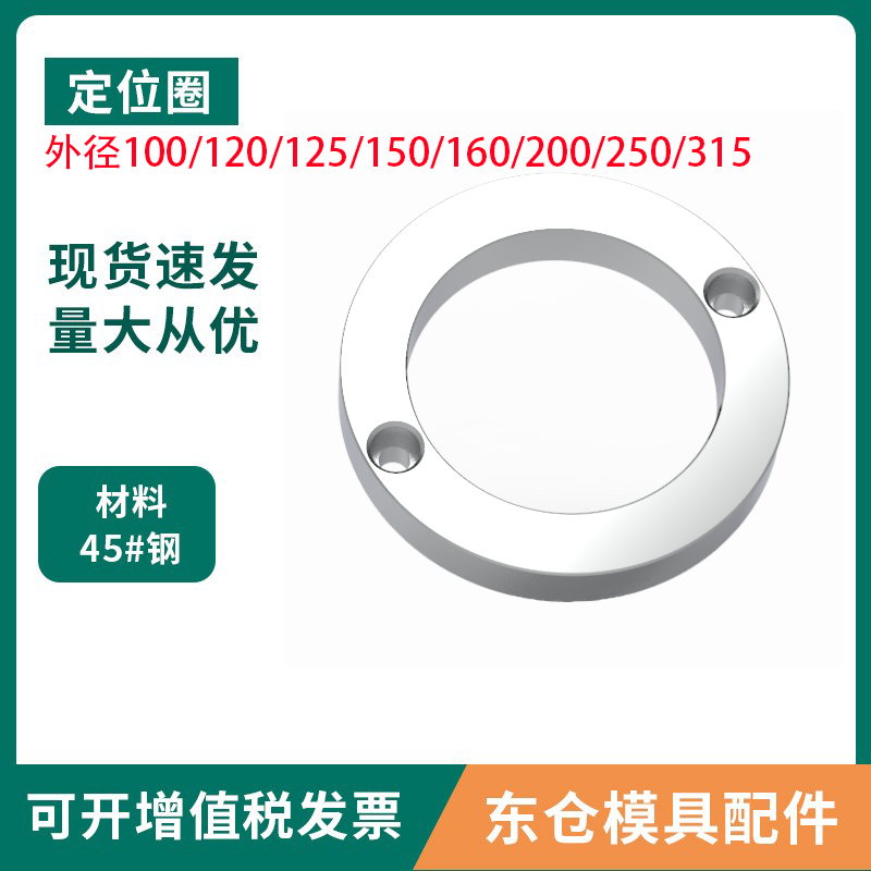 模具配件定位圈法兰注塑机固定环