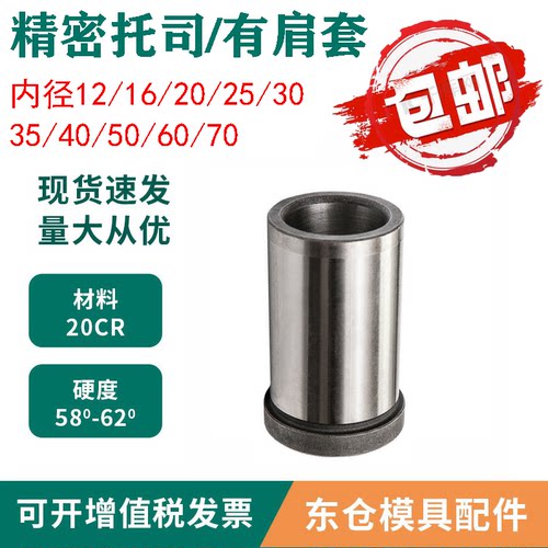 模具配件精密托司有肩导套GBA