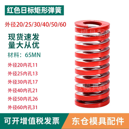 模具配件弹簧红色日标65MN矩形弹