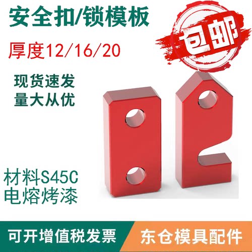 模具配件锁模块安全扣锁扣批发