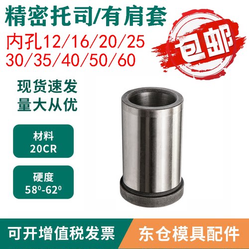 模具配件精密托司有肩导套