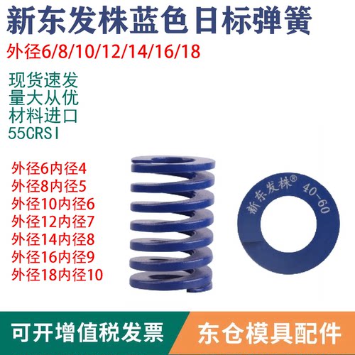 模具配件新东发株弹簧日本工艺