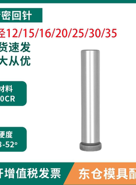 模具配件精密回针回程杆回位杆复位杆直径12/15/16/20/25/30/35