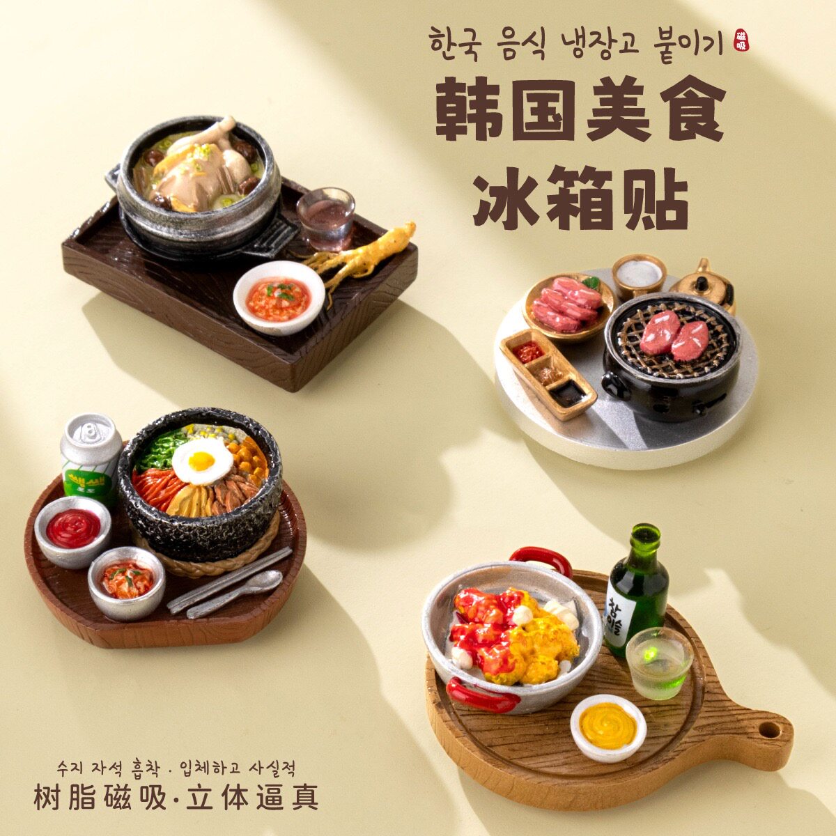 韩国食玩冰箱贴爆款韩式料理仿真旅游纪念品伴手礼精美美食磁贴