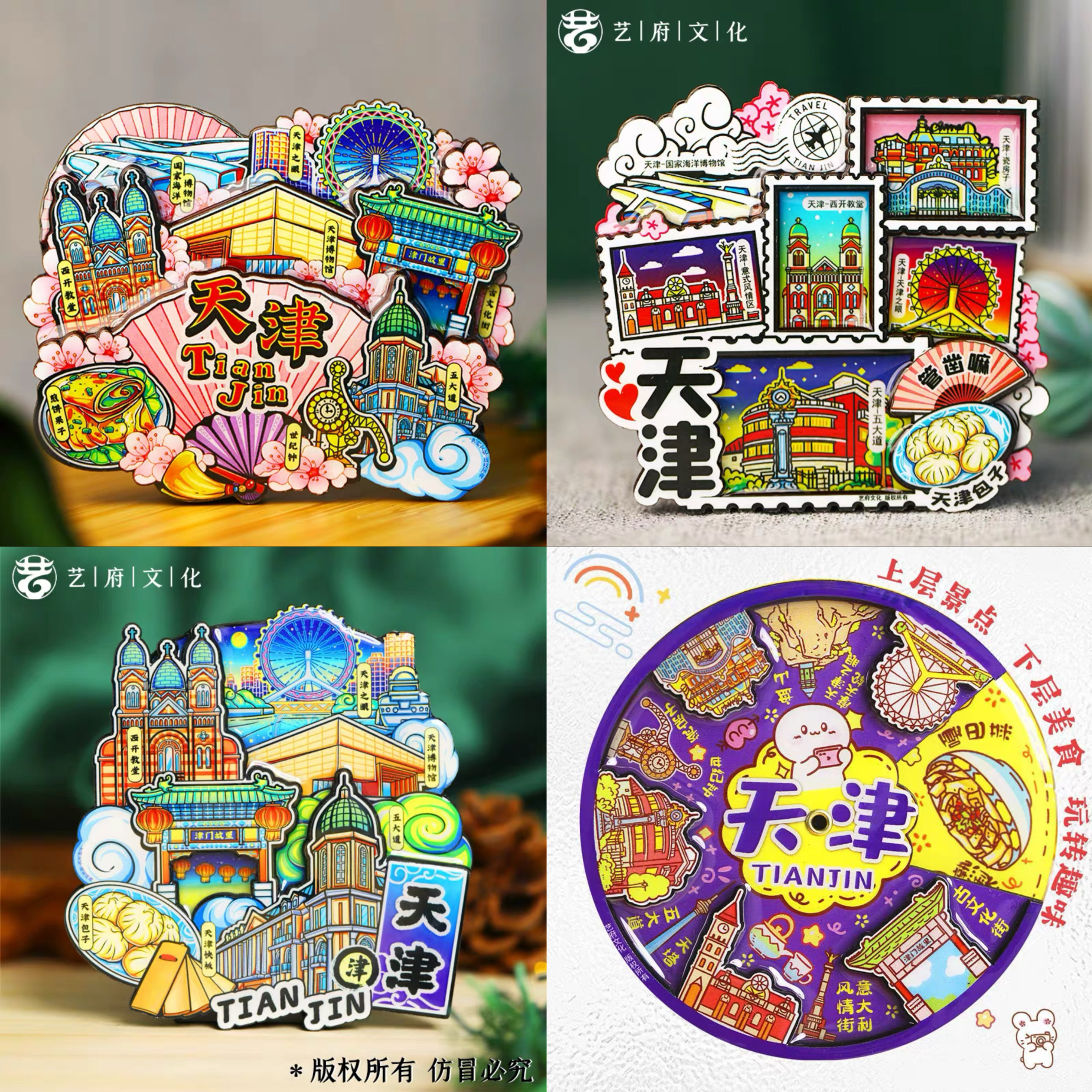 五大道古文化街纪念品