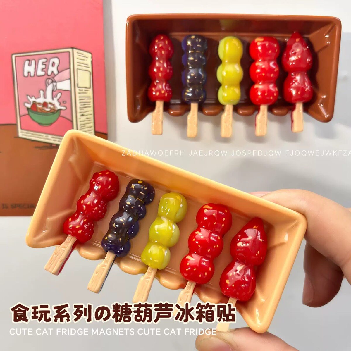 糖葫芦创意盘子食玩手工diy冰箱贴奶皮子糖葫芦大冰箱贴磁吸摆件