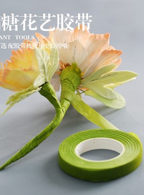 手工材料扎花环花杆包边胶布翻糖花纸胶带花艺胶带绿色园艺花纸