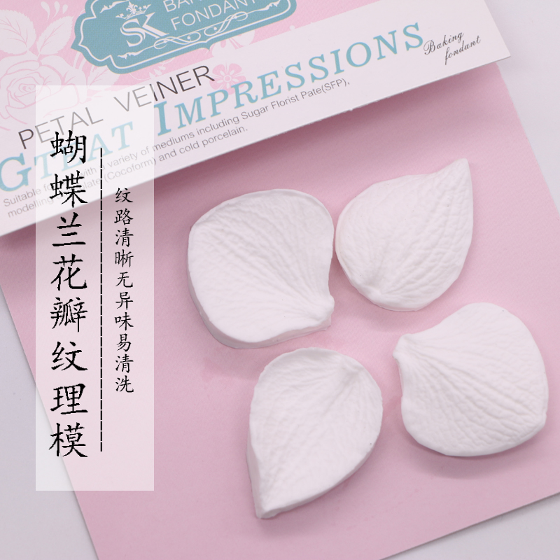 蝴蝶兰花瓣叶子仿真纹路脉络压模花卉花瓣纹路模叶子模具