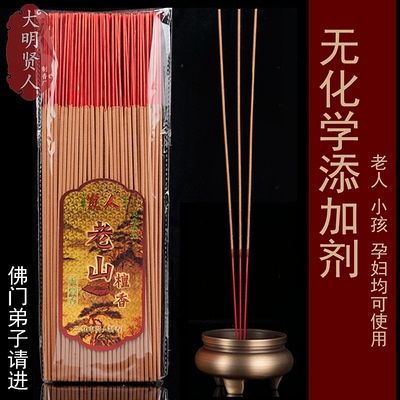 寺庙散装无烟老山檀香