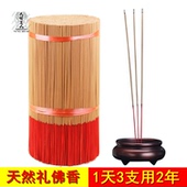 佛香5斤装 天然竹签香檀香室内佛堂无烟拜拜财神仙家香观音礼佛香