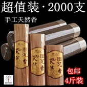 沉香老山纯檀香天然线香家用供佛高香功课沉香观音财神礼佛香供香