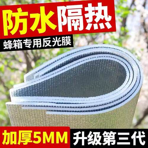 蜂箱隔热膜反光隔热防晒防雨