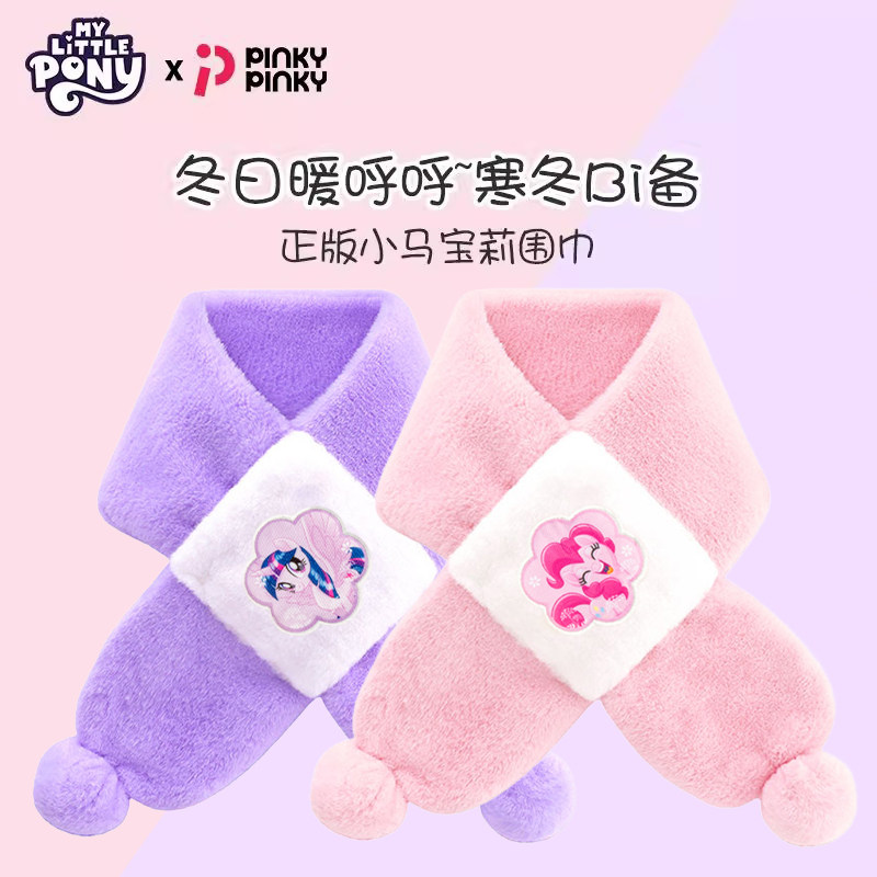 正品小马宝莉儿童围巾冬季保暖学生女童加绒加厚出行围脖防风