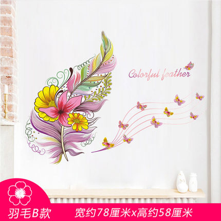 艺术贴纸彩色羽毛墙贴客厅沙发电视背景墙装饰贴可移除环保墙贴