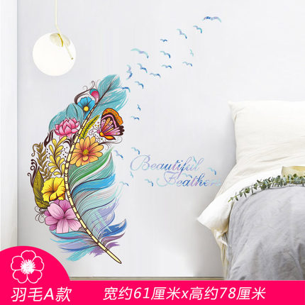 艺术贴纸彩色羽毛墙贴客厅沙发电视背景墙装饰贴可移除环保墙贴