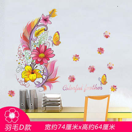 艺术贴纸彩色羽毛墙贴客厅沙发电视背景墙装饰贴可移除环保墙贴