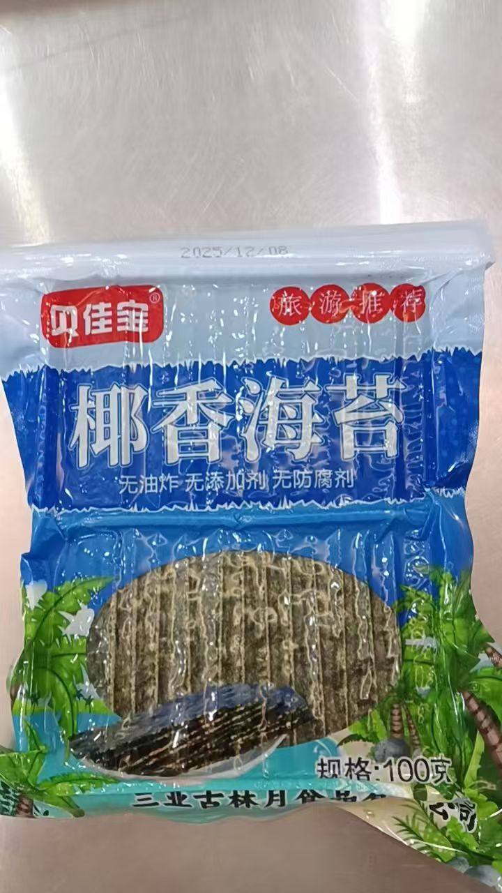 海南三亚特产椰香夹心海苔无添加剂酥脆可口健康美味零食100克/袋