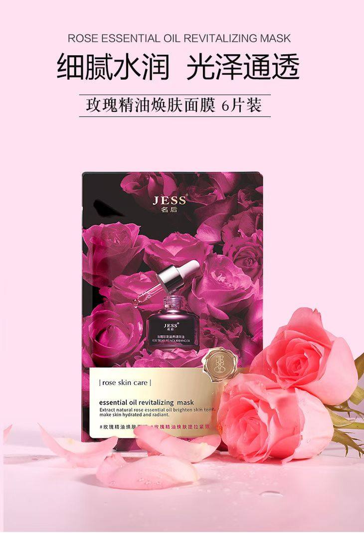 海南三亚国际玫瑰谷JESS名后玫瑰精油焕颜面膜25克*6片二裂酵母