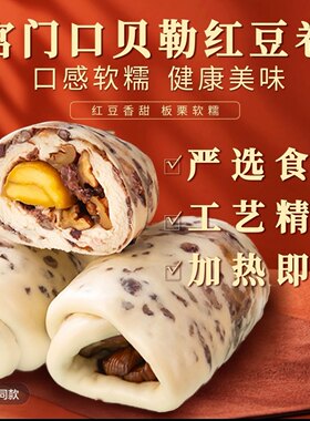宫门口贝勒红豆卷原创传统营养美味早餐老北京特产一箱2包8个