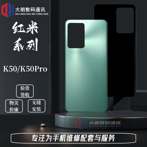 适用于红米K50电池盖后盖玻璃
