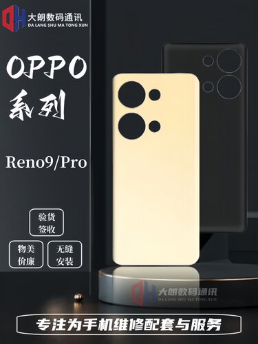 适用于Reno9后盖玻璃外壳电池盖