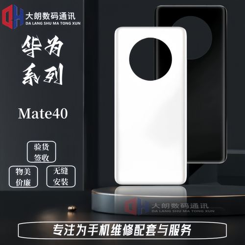 适用于mate40pro后盖玻璃外壳