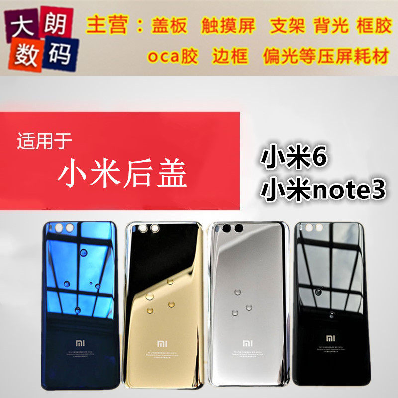 适用于 小米note3  小米6 小米note2后盖 电池盖 外壳 后壳