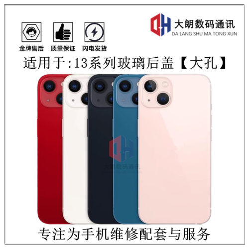 适用于13系列玻璃后盖