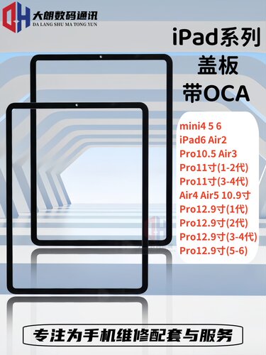 适用苹果ipad带oca盖板