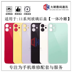 后壳玻璃 适用于苹果11 大孔后盖 11Promax一体冷雕 电池盖 11pro