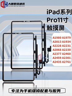 适用于ipadpro11寸 A1980  A2228 A2377 二代 三代外屏盖板触摸屏