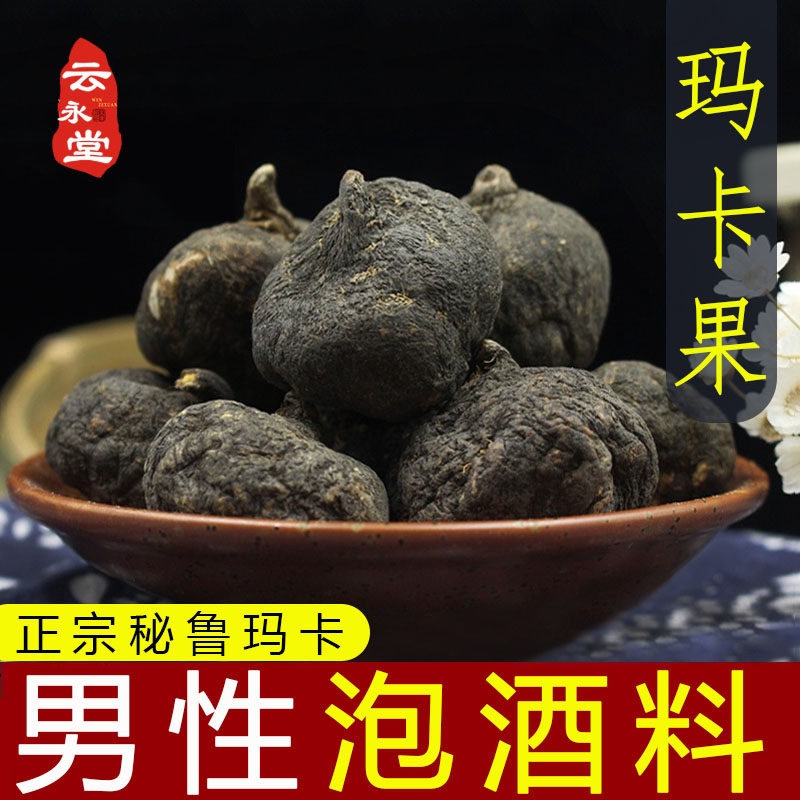 正宗秘鲁玛卡500g黑玛咖干片马卡粉野生进口男性泡酒料泡茶中药材