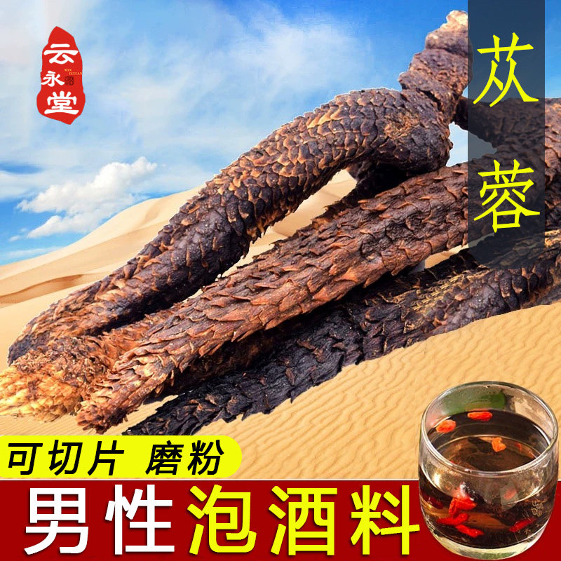 肉苁蓉旗舰店500g内蒙古阿拉善正宗泡茶男性特级切片粉锁阳淫羊藿