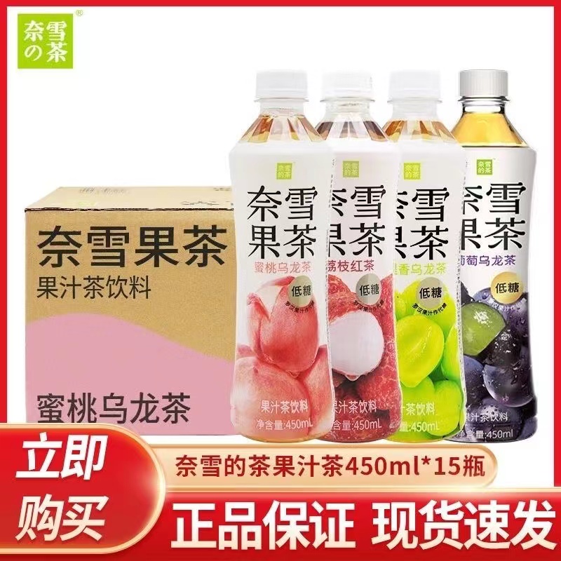 【15瓶整箱】奈雪的茶荔枝葡萄红茶蜜桃乌龙450ml果味茶低糖包邮