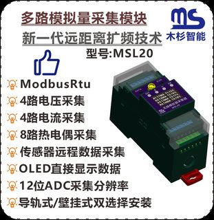 多路模拟量电流电压热电偶采集模块dtu可选lora网口wifi通讯+oled