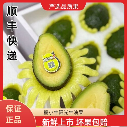 糯小牛即食鳄梨6个礼盒顺丰