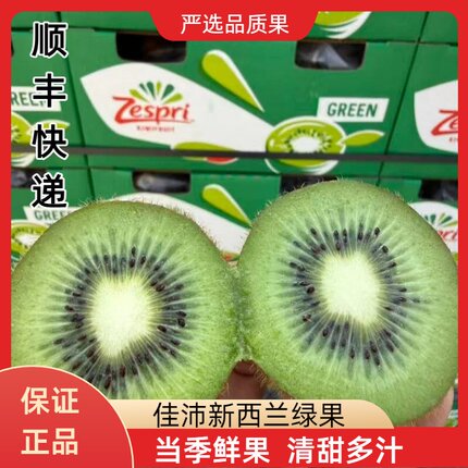 2026新上市佳沛新西兰绿心奇异果猕猴桃绿果进口新鲜水果精选果