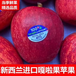 新西兰进口嘎啦果苹果水果当季新鲜姬娜苹果加力果加丽果12个装