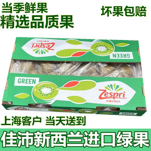 30个礼盒装 佳沛新西兰进口绿心奇异果猕猴桃绿果时令新鲜水果22