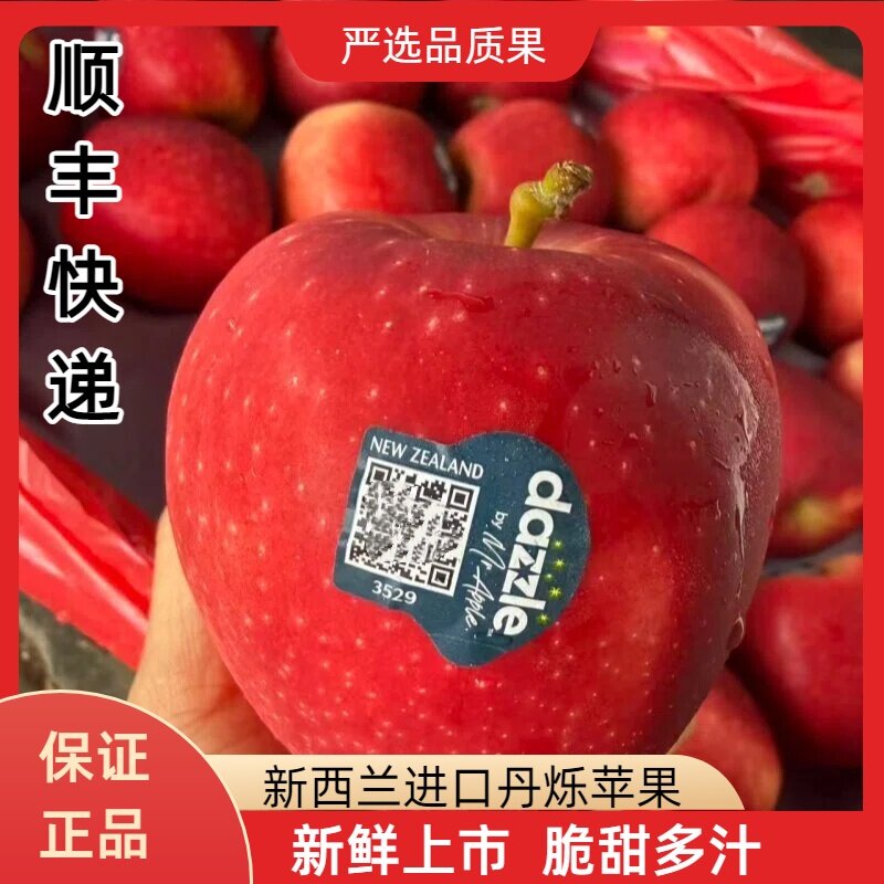 丹烁新西兰60脆甜新鲜