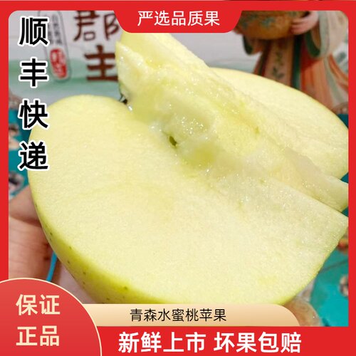 昭通王林苹果脆甜多汁礼盒