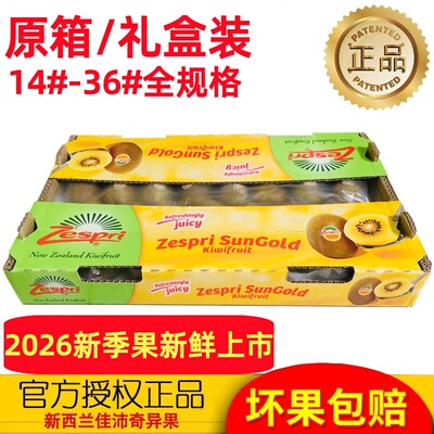 佳沛金果新西兰奇异果