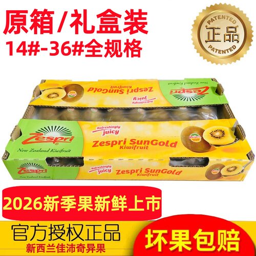佳沛金果新西兰奇异果