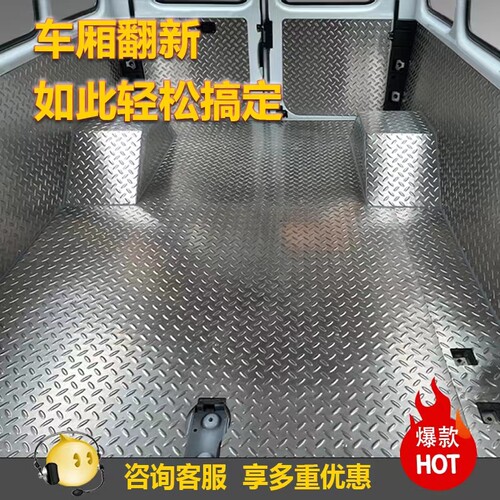 江铃福顺不锈钢地板车厢护板
