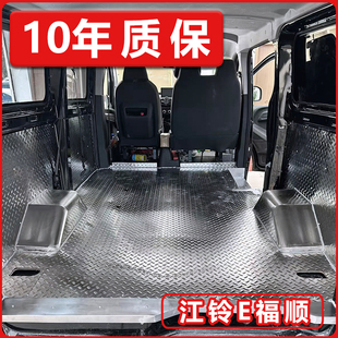 江铃e福顺地板不锈钢车厢护板面包车内饰底板后车箱脚垫拉货改装