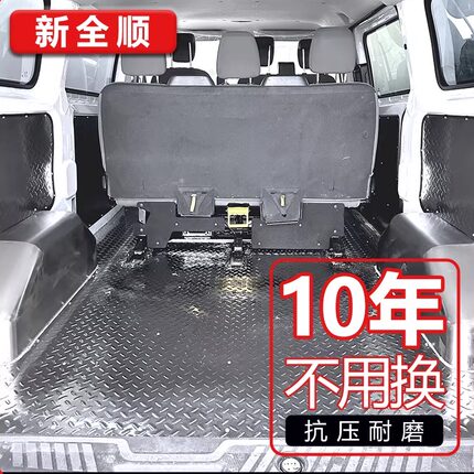 新全顺脚垫内饰改装不锈钢地板后备箱垫全包围车厢护板拉货改装件