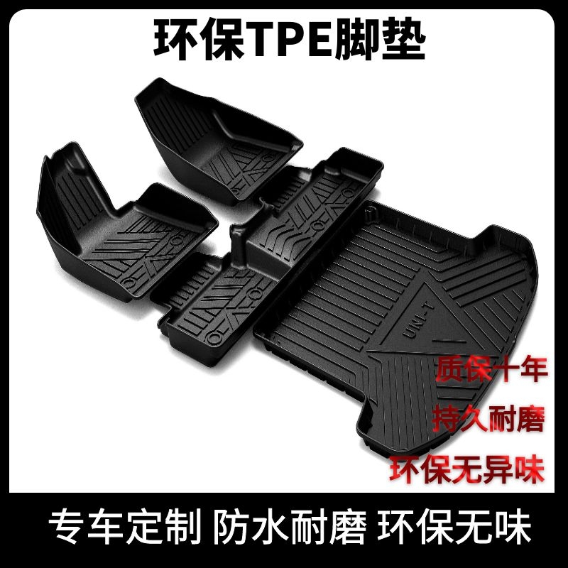 长安TPE脚垫逸动睿骋防水